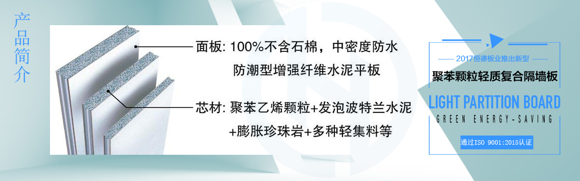 恒德板業(yè)輕質(zhì)隔墻板