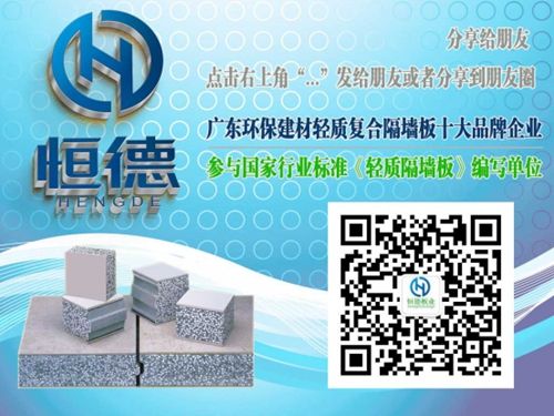 恒德板業(yè)專供廣東陶粒輕質(zhì)隔墻板&nbsp;家裝必看