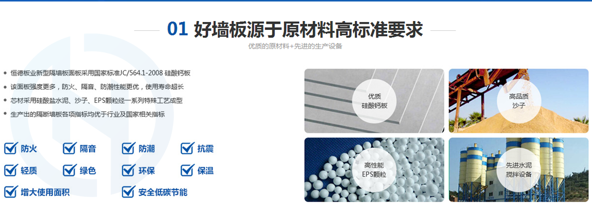 輕質隔墻板提高建筑質量